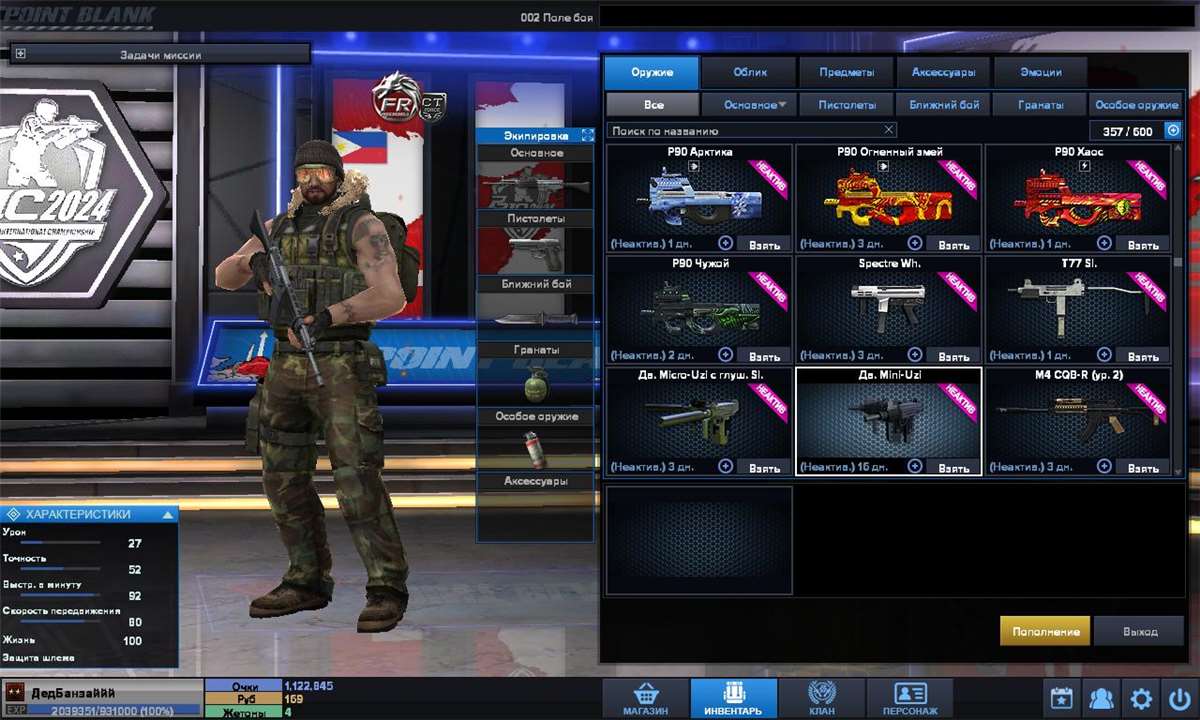 продажа аккаунта к игре Point Blank